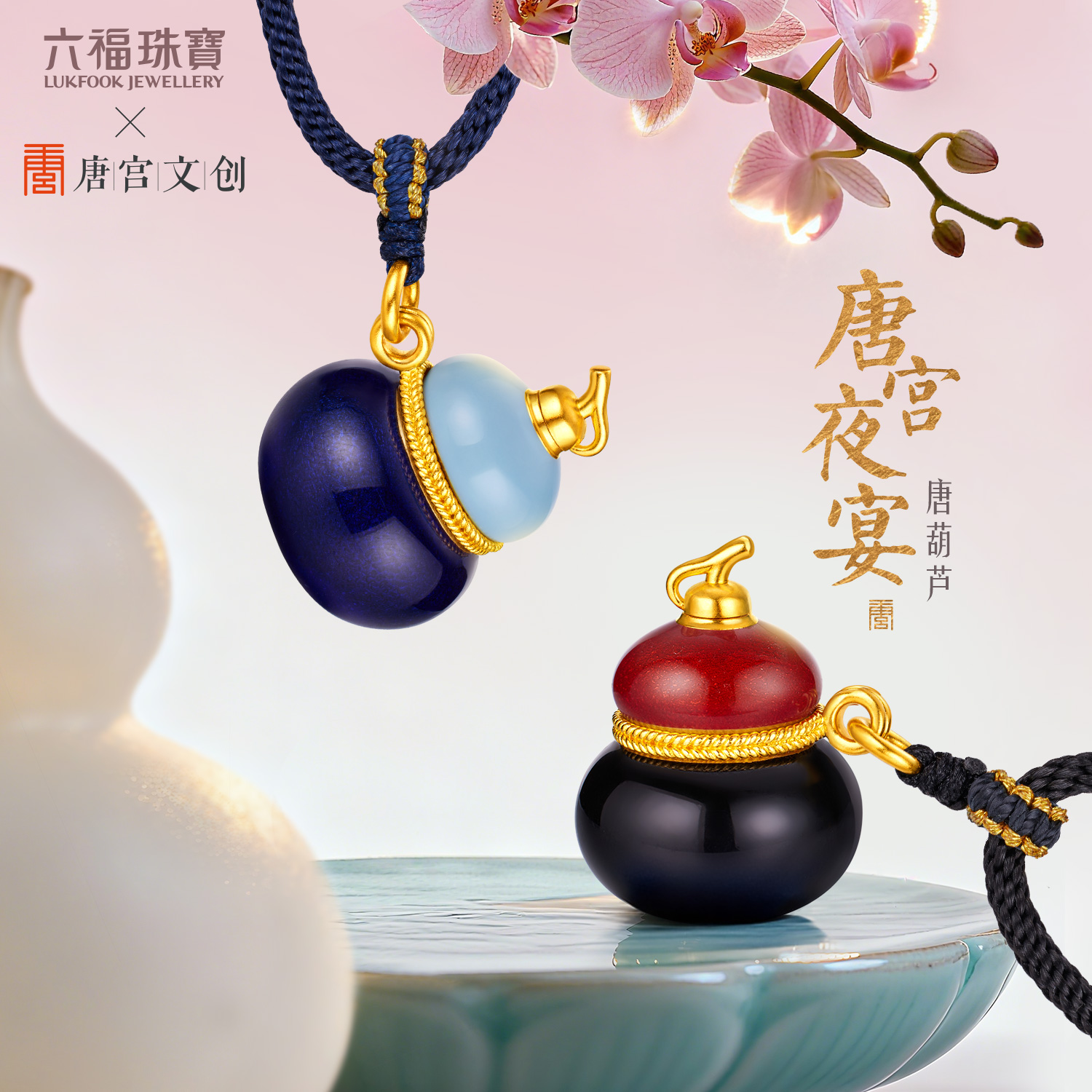 六福珠宝唐宫夜宴联名唐葫芦黄金吊坠女珐琅工艺挂坠计价033602PA