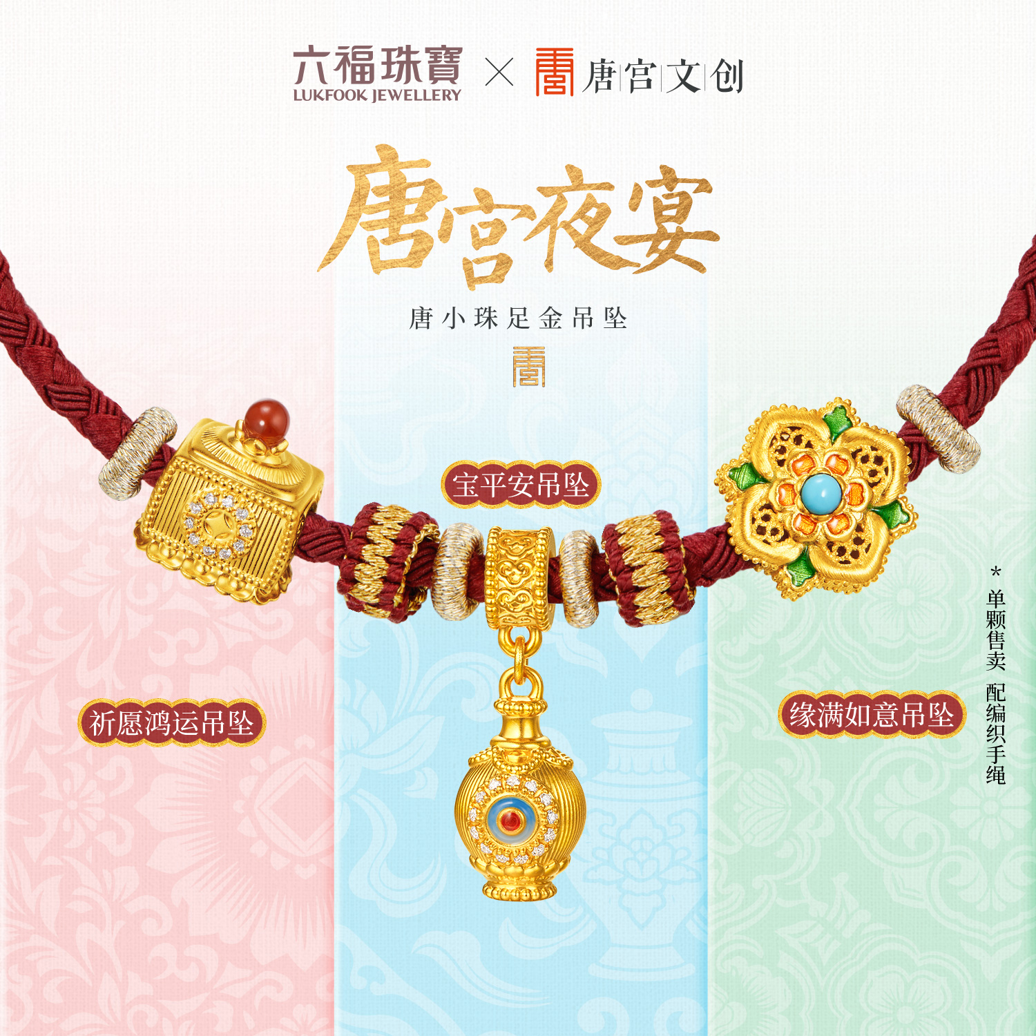 六福珠宝唐宫夜宴联名唐小珠黄金转运珠手链钻石DIY配件032419PA【1V1直播看货】