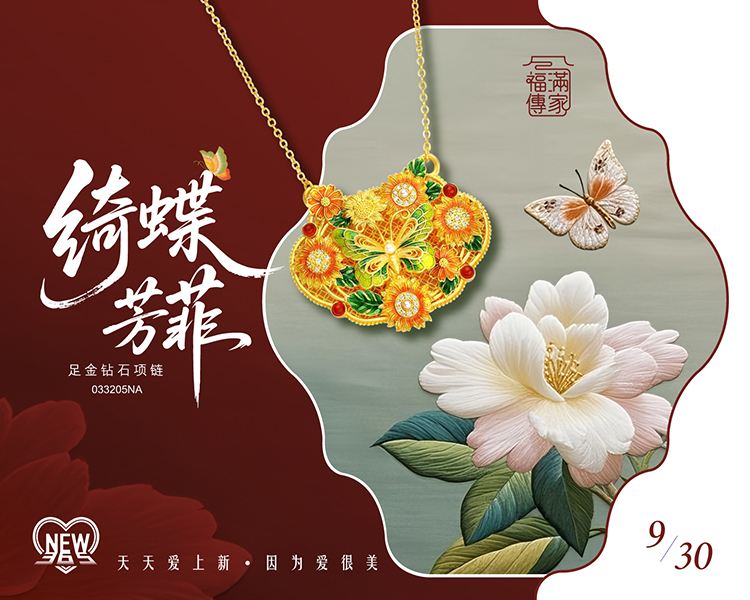六福珠宝官方商城-天天爱上新海报