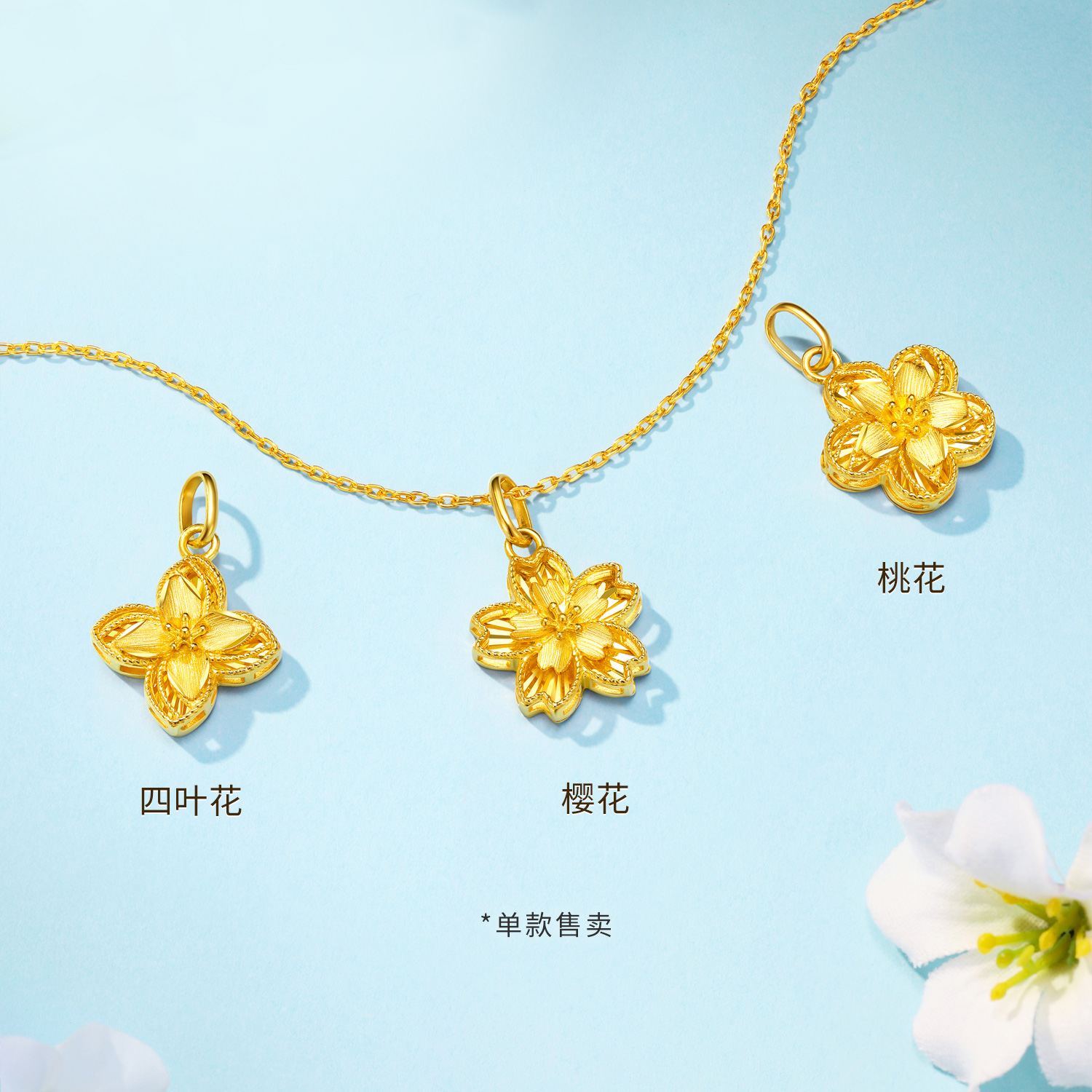 【店庆特惠】六福珠宝清新小花黄金吊坠桃花足金四叶花樱花挂坠计价GJG0146DS童心3