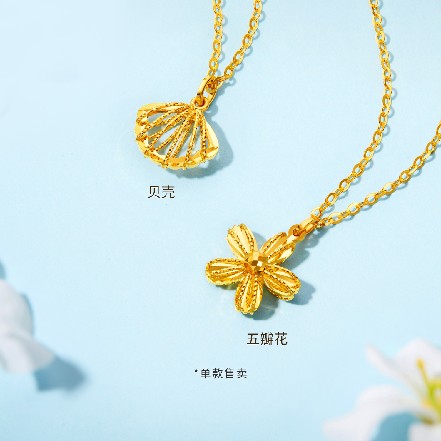 六福珠宝花瓣黄金项链女款5G手工编织贝壳足金吊坠计价GJG0144DS