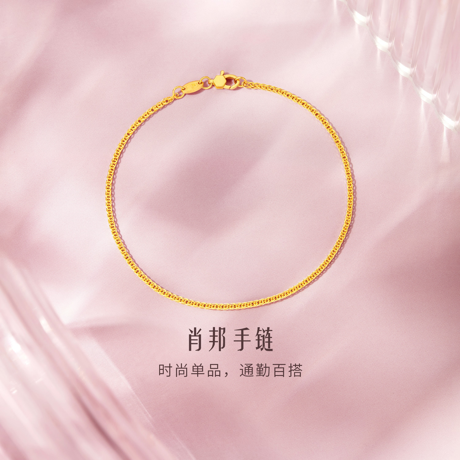 六福珠宝黄金手链百搭肖邦链女细款素链足金手链计价B01TBGB0014手饰榜