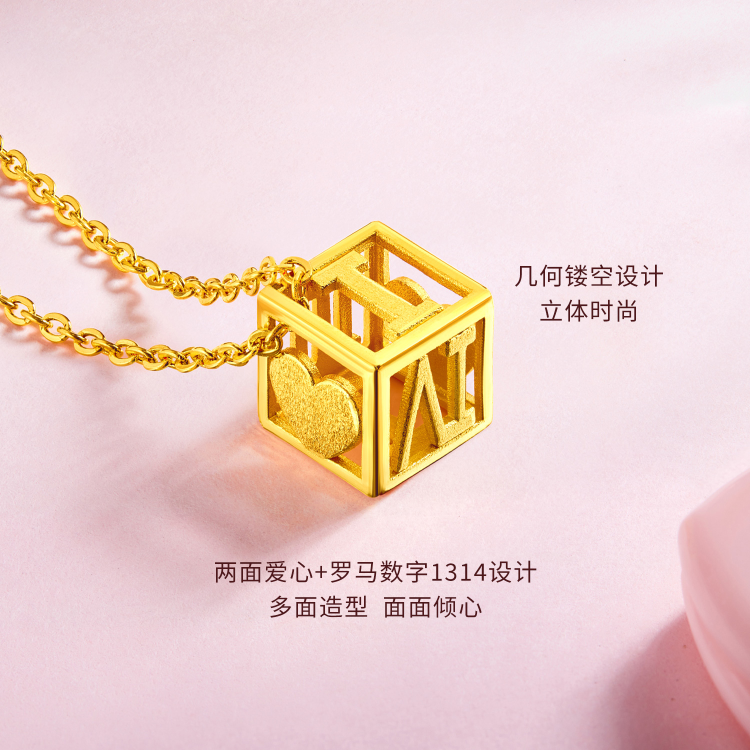 六福珠宝金饰魅力系列1314罗马数字黄金吊坠含链套链七夕礼计价GDG30051