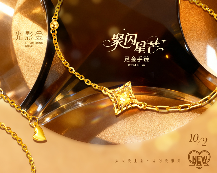六福珠宝官方商城-天天爱上新海报