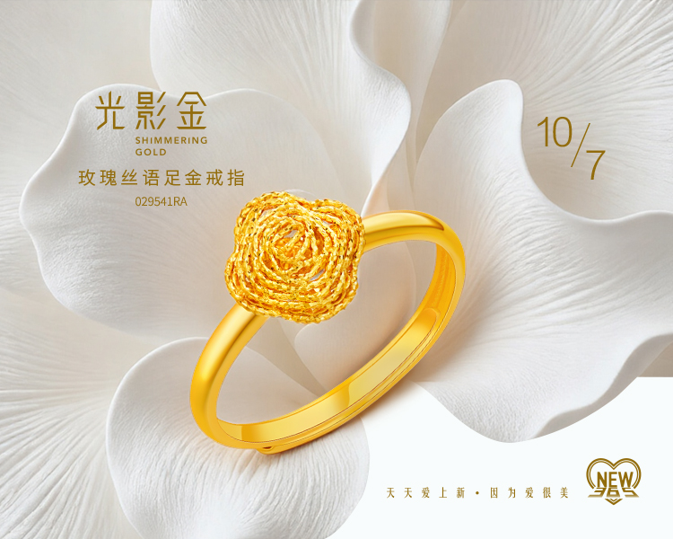 六福珠宝官方商城-天天爱上新海报