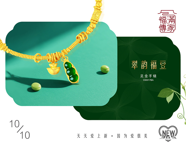 【天天爱上新-预售定金多退少补-工费5折】六福珠宝翠韵福豆足金手链030017BA
