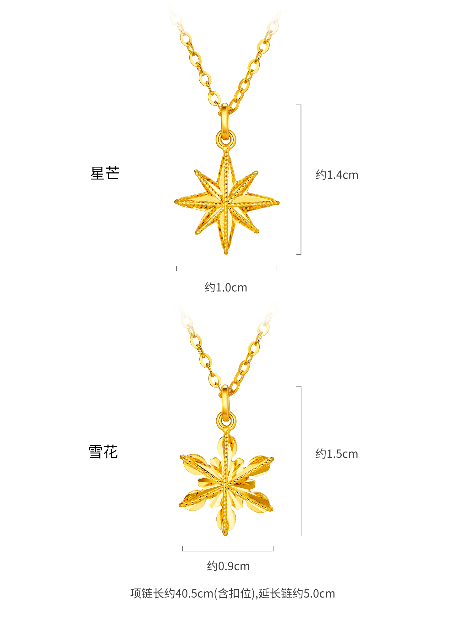 六福珠宝雪花黄金项链女款手工编织5G星芒足金吊坠计价GJG0143DS童心1
