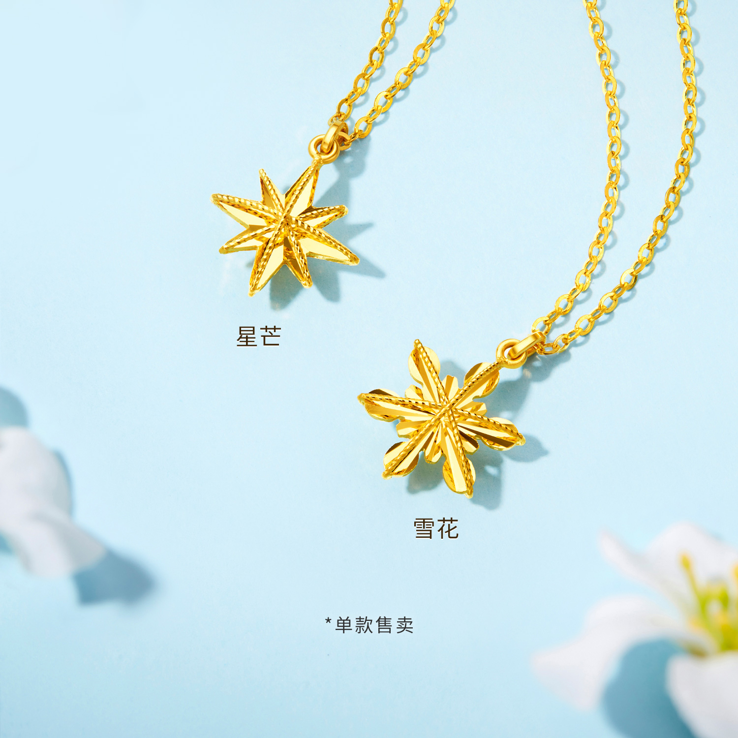 六福珠宝雪花黄金项链女款手工编织5G星芒足金吊坠计价GJG0143DS童心1