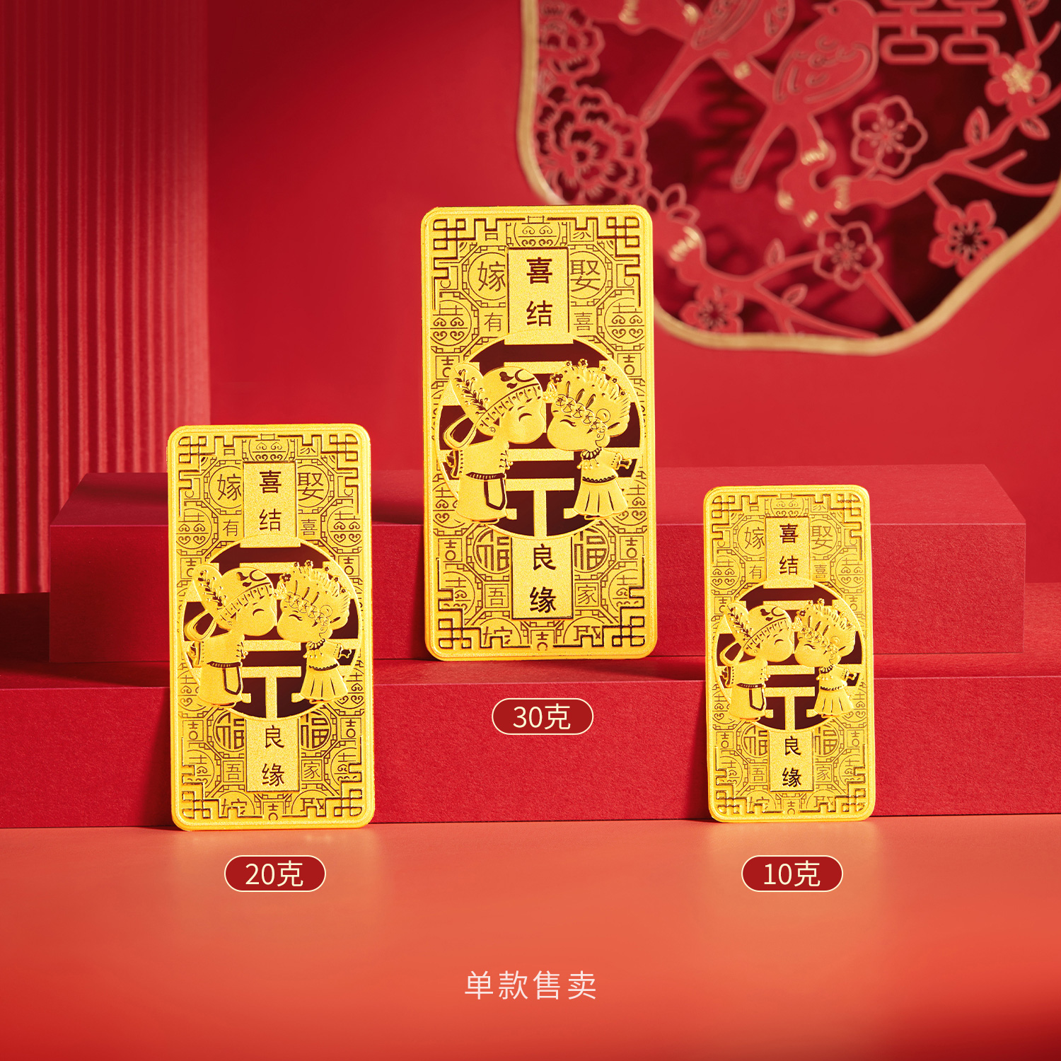 六福珠宝喜结良缘黄金投资金条10g20g30g结婚嫁礼计价022743GA-30