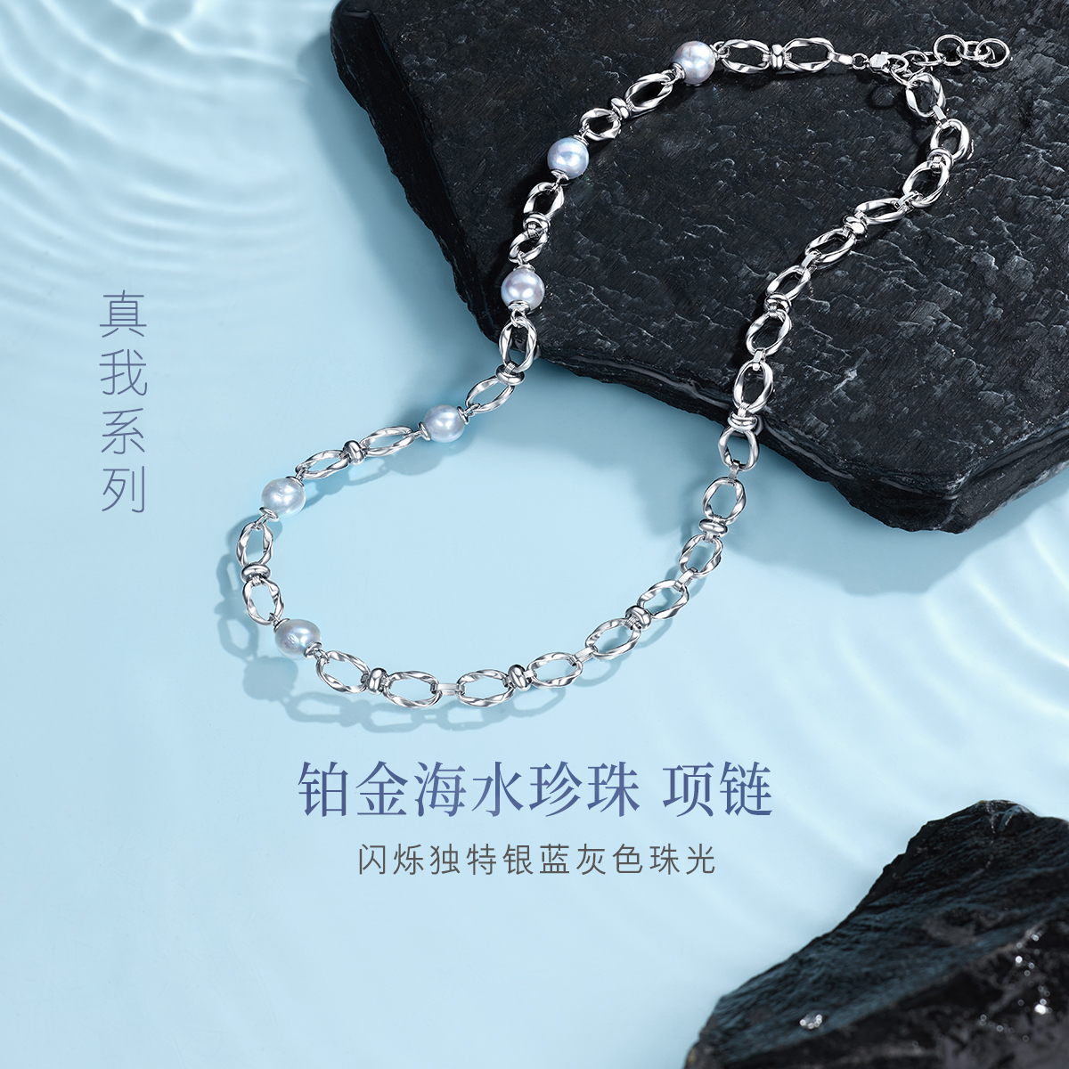 六福珠宝真我系列海水珍珠项链女珍珠毛衣链铂金定价GJT1TBN0004【联系客服补货】
