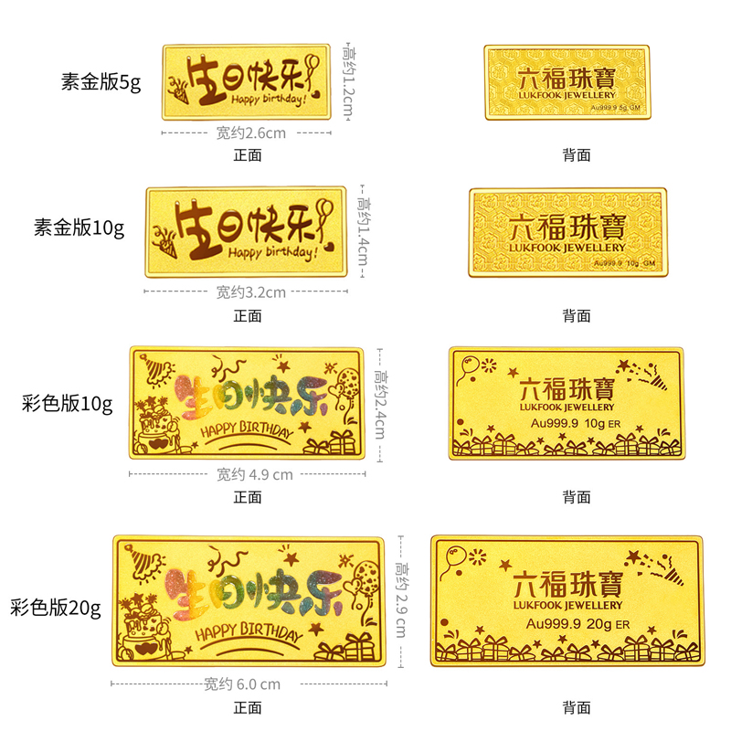 六福珠宝生日快乐黄金投资金条5g10g20g收藏金摆件礼物计价022062GAB年货