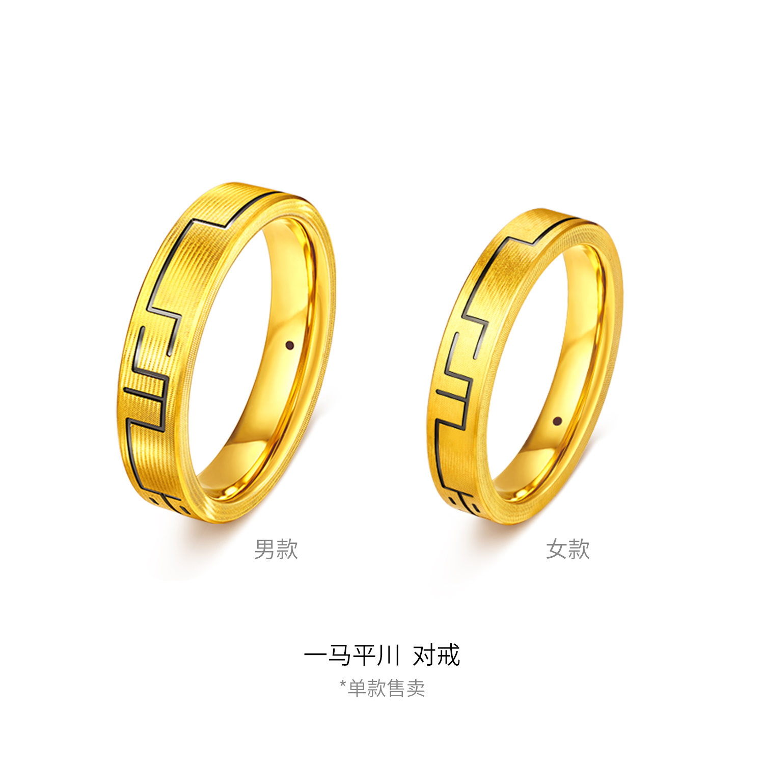 六福珠宝一马平川黄金戒指男女款电黑生肖马年情侣对戒HEA0003DS