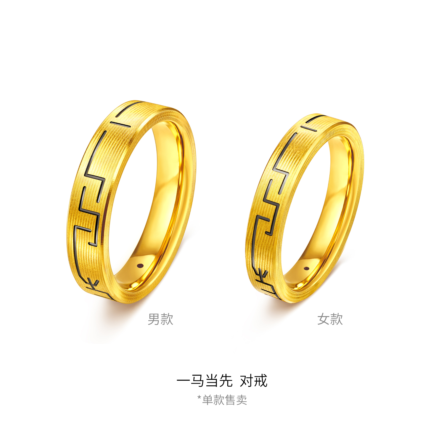 六福珠宝一马当先黄金戒指男女款电黑生肖马年情侣对戒HEA0010DS