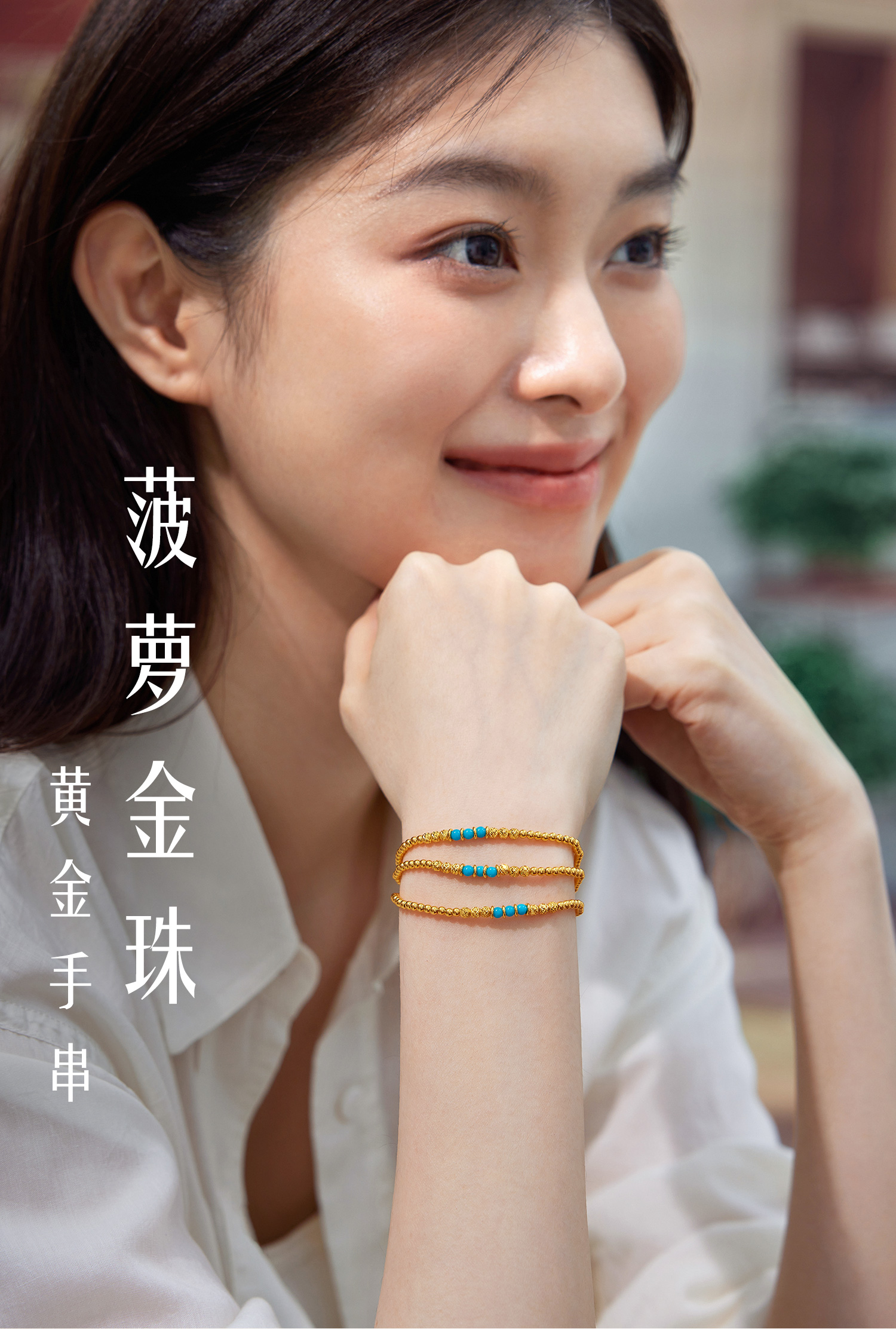 六福珠宝菠萝金珠黄金项链女款绿松石足金三圈手串计价F63G0081DS【1V1直播看货】