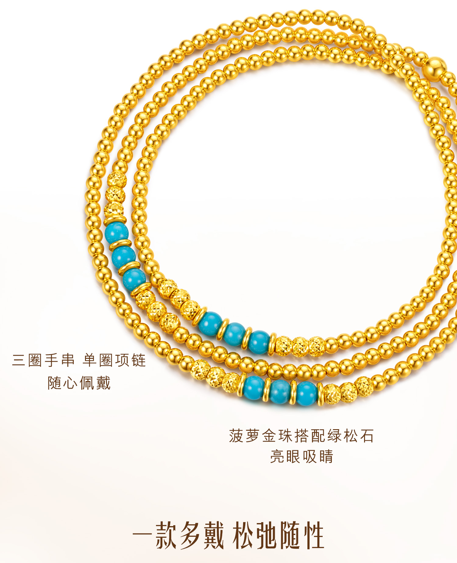 六福珠宝菠萝金珠黄金项链女款绿松石足金三圈手串计价F63G0081DS【1V1直播看货】