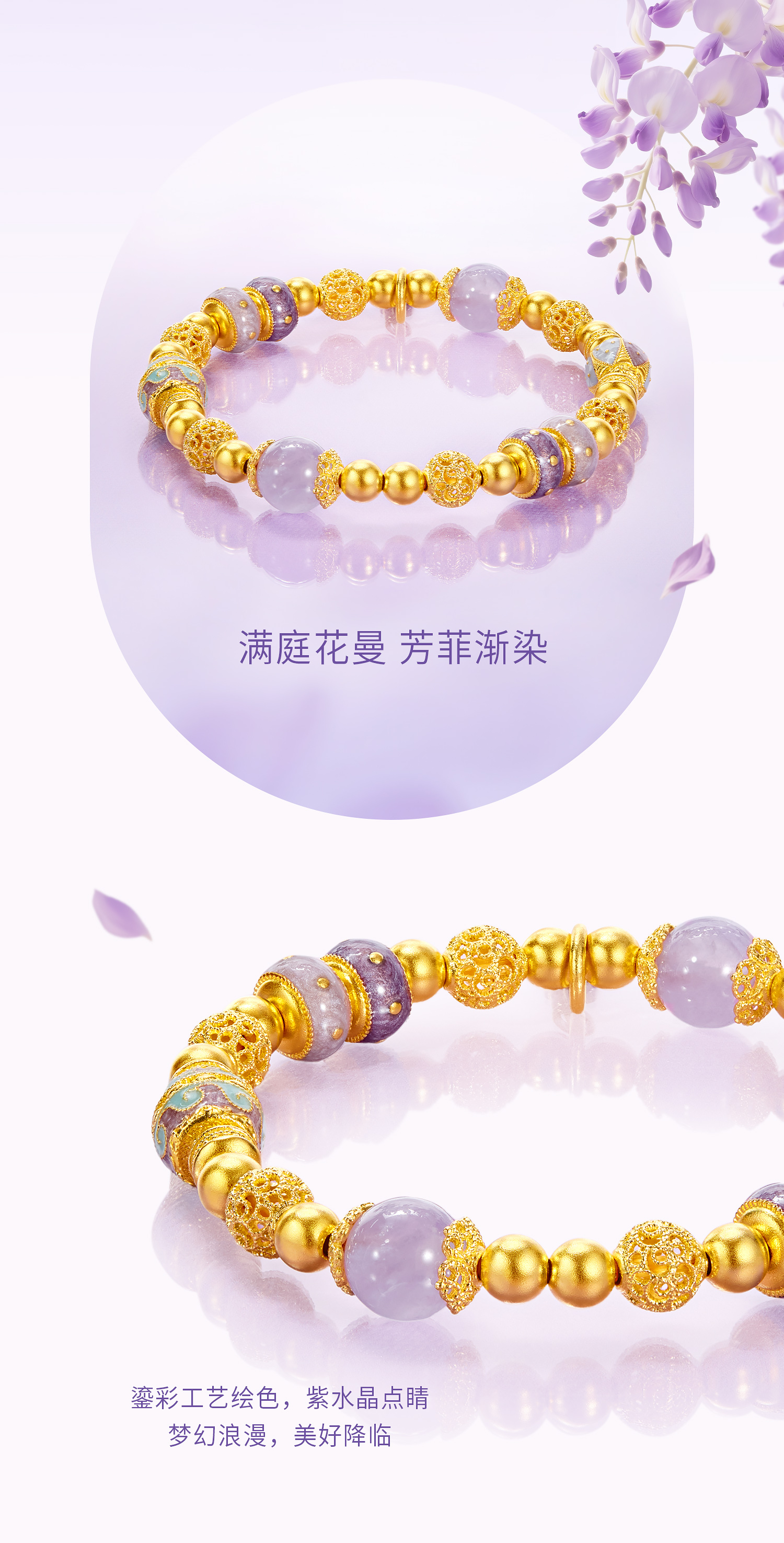 六福珠宝九紫离火紫藤花黄金手链紫晶花丝金珠手串计价F63G0086DS爆款