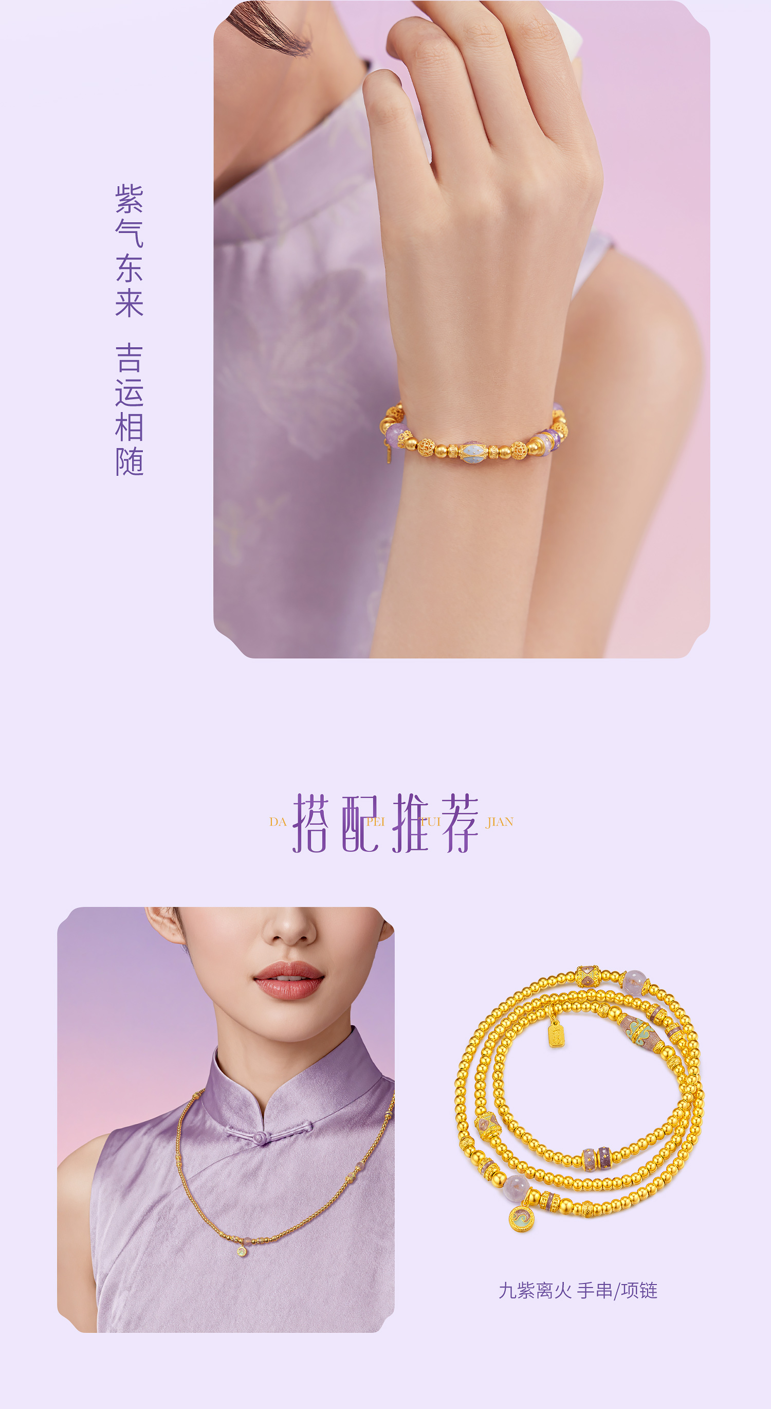 六福珠宝九紫离火紫藤花黄金手链紫晶花丝金珠手串计价F63G0086DS爆款