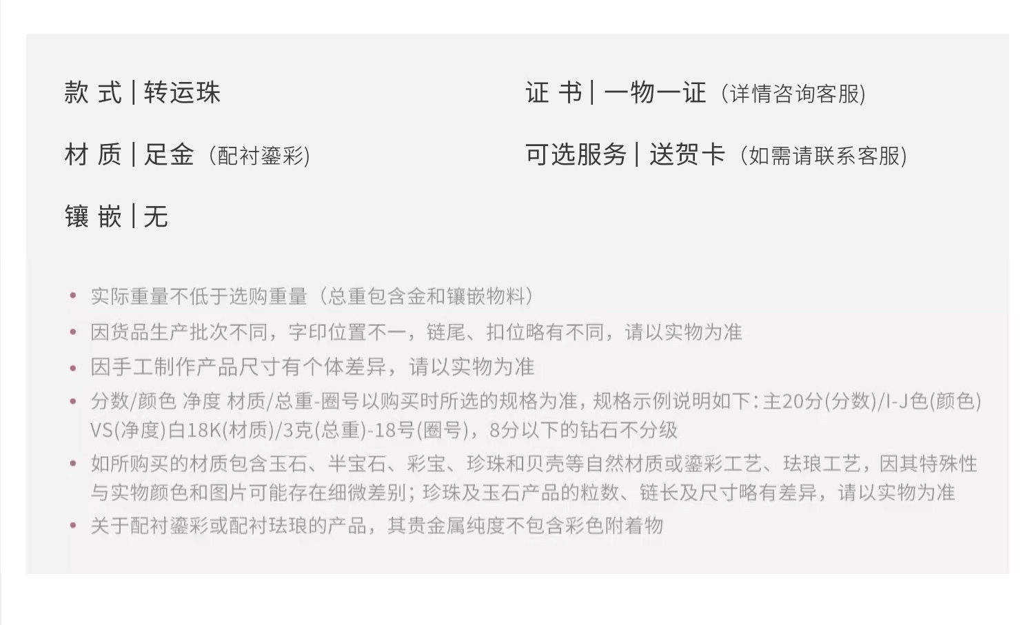 六福珠宝电影哪吒之魔童闹海结界兽足金串饰黄金手绳定价034272PA