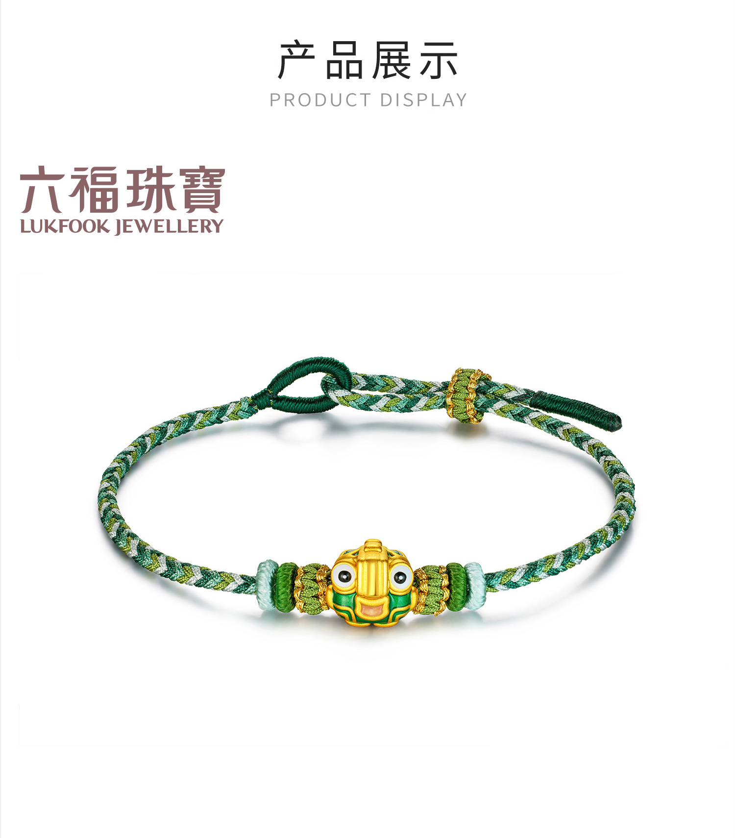 六福珠宝电影哪吒之魔童闹海结界兽足金串饰黄金手绳定价034272PA