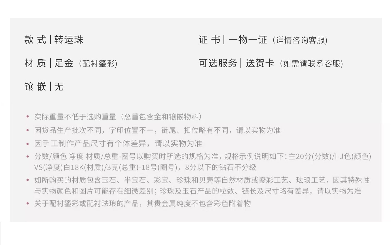 六福珠宝电影哪吒之魔童闹海魔丸印记足金手绳黄金转运珠034327PA