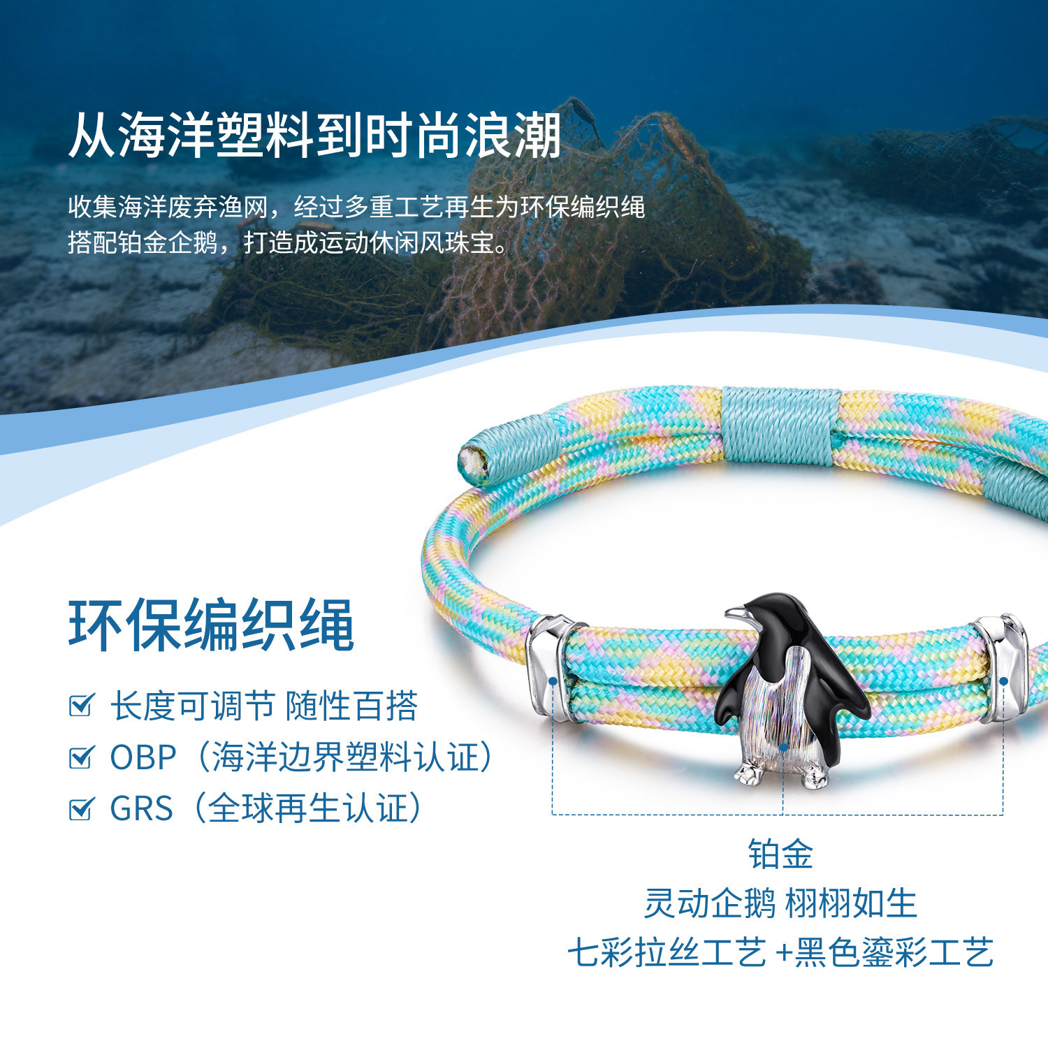 六福珠宝海洋企鹅铂金手链铂950男女款七彩拉丝白金手绳GJT0021DS