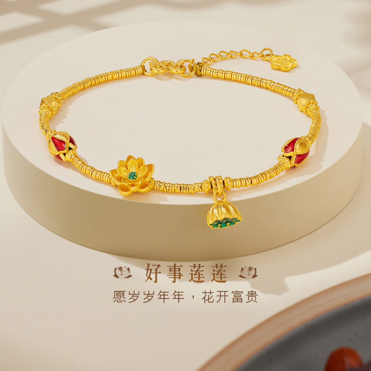 六福珠宝福满传家莲花黄金手链女款鎏彩工艺足金计价G21TBGB0016【联系客服补货】【视频看货】