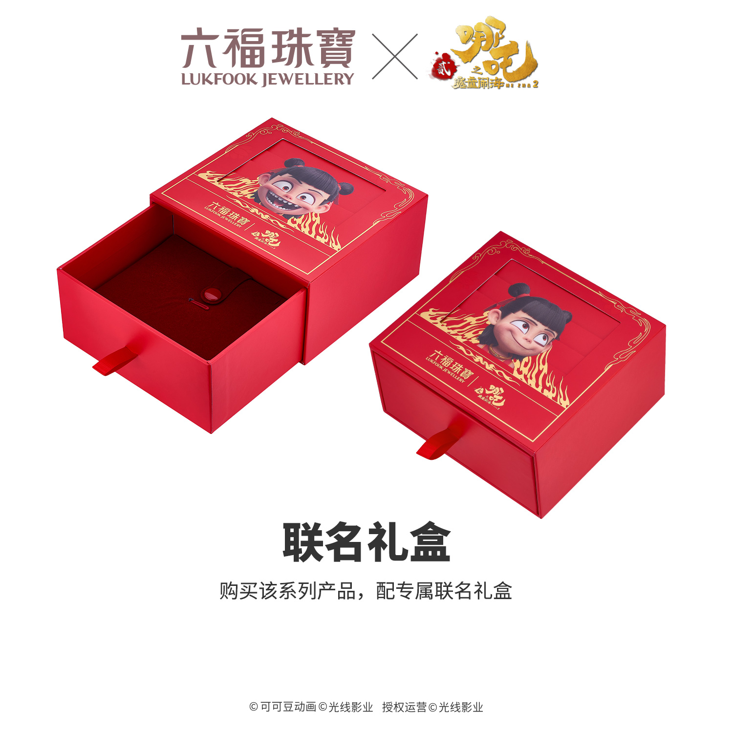 六福珠宝电影哪吒之魔童闹海乾坤圈典藏版黄金手镯女计价034273AA