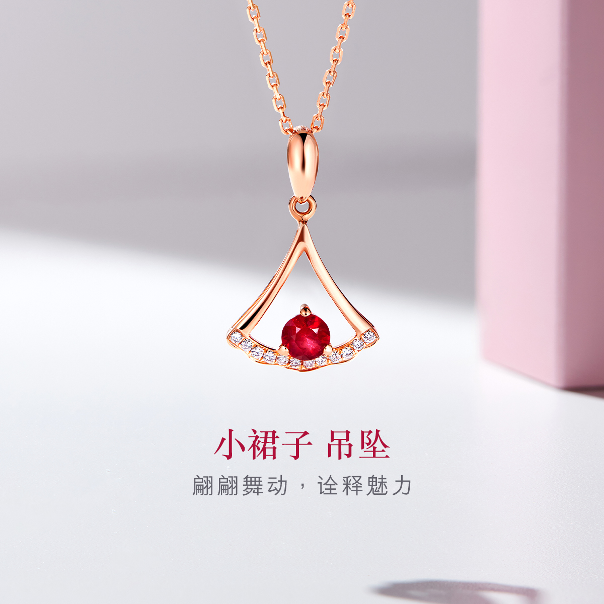 六福珠宝小裙子红宝石吊坠女光面18k金钻石挂坠定价G28DSKP0001R【联系客服补货】