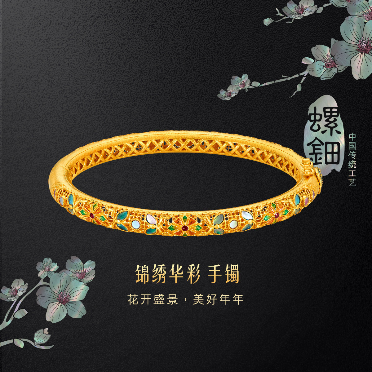 六福珠宝福满传家锦绣华彩黄金手镯女螺钿贵妃镯计价L17TBGB0007【联系客服补货】【视频看货】