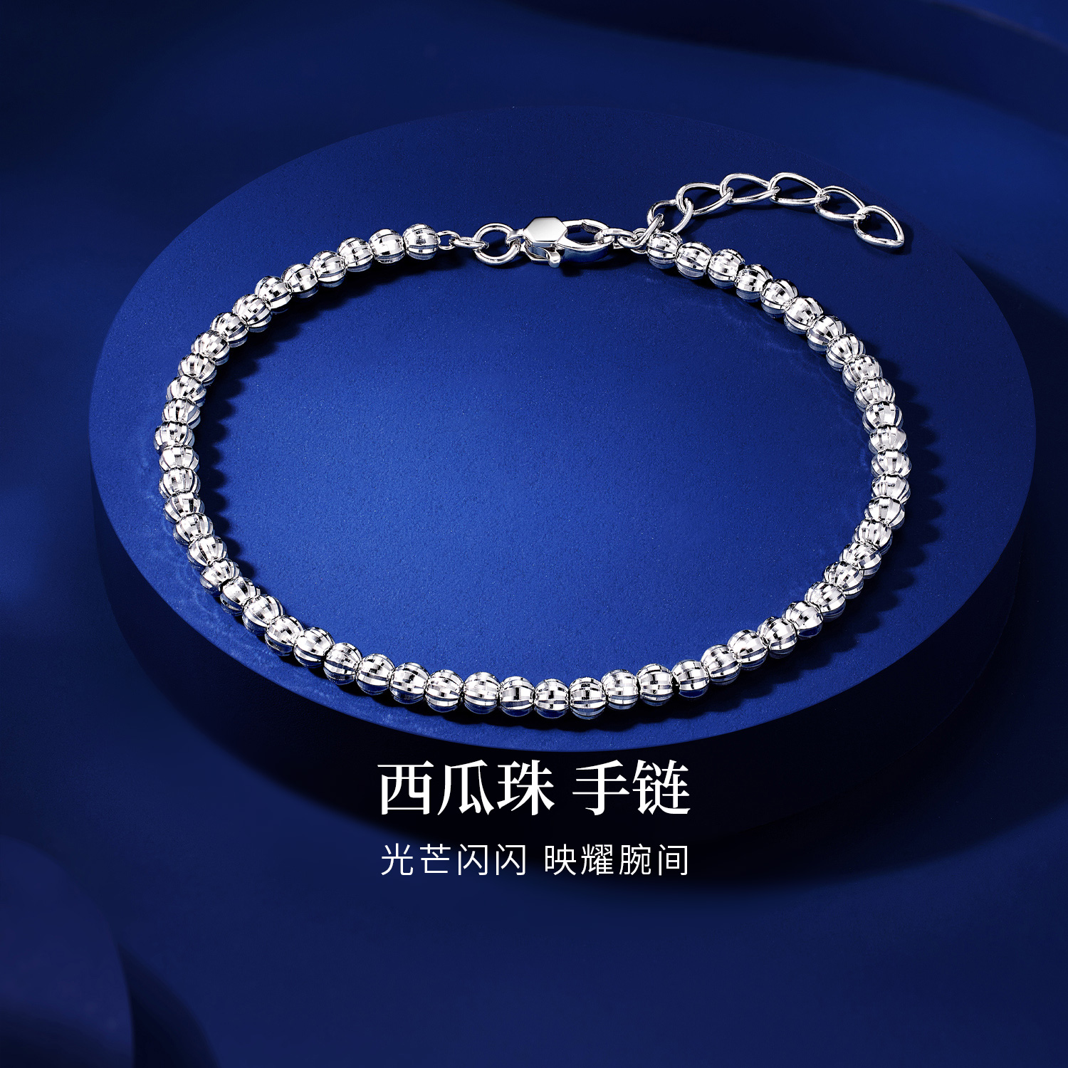 六福珠宝西瓜珠铂金手链铂950女闪耀白金珠子手串计价F63P0039DS