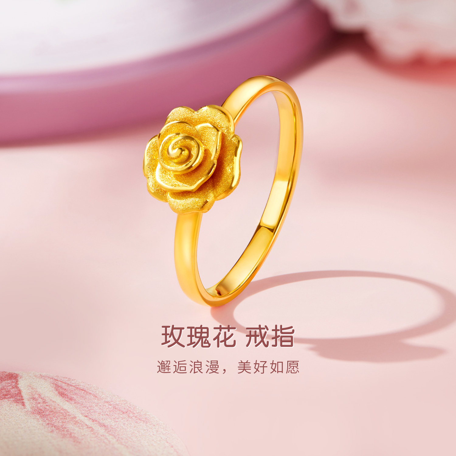 六福珠宝玫瑰花黄金足金实心戒指喷砂工艺女款计价GJG0083DS【联系客服补货】