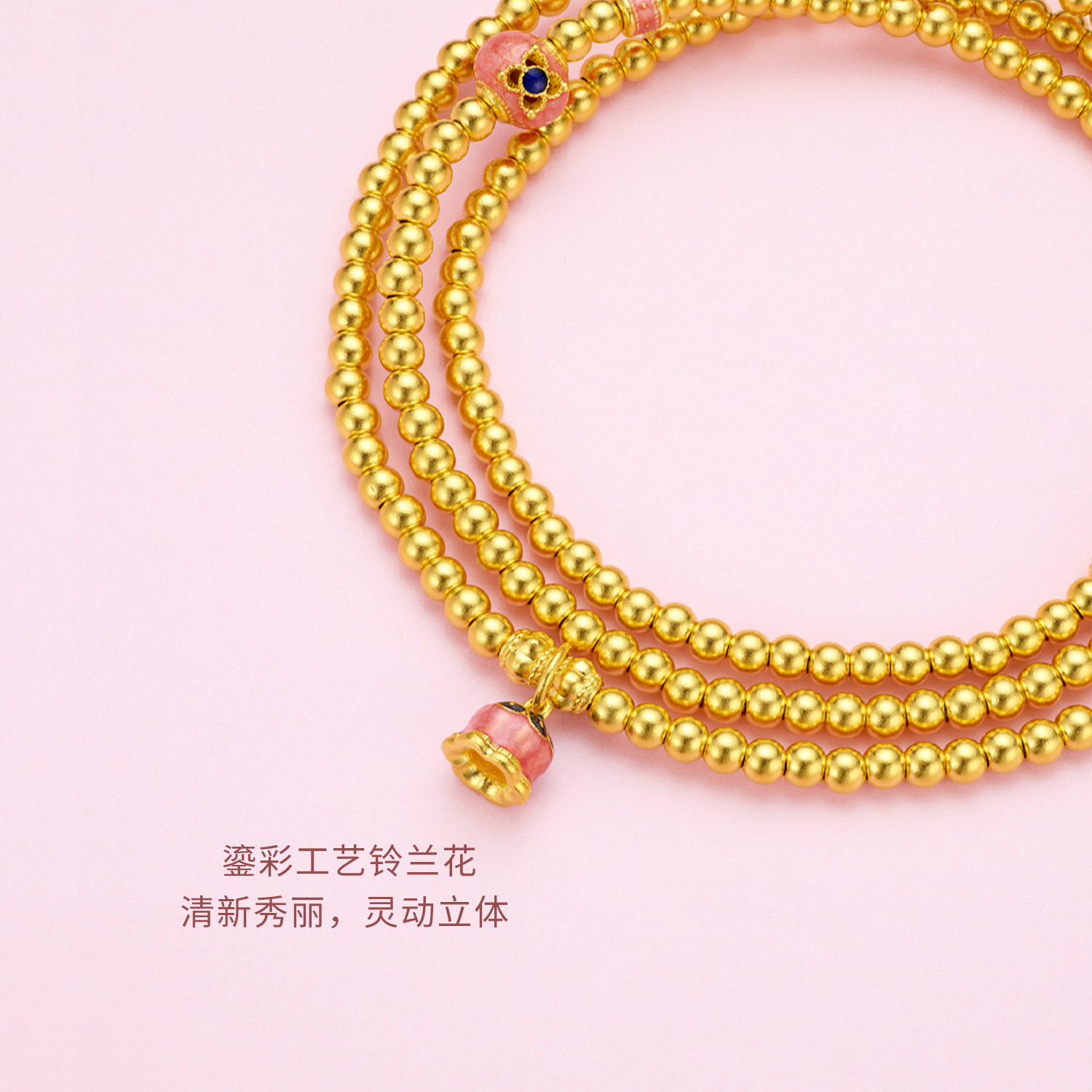 六福珠宝福满传家铃兰花黄金项链鎏彩足金三圈手串计价F63G0080DS赏春【1V1直播看货】