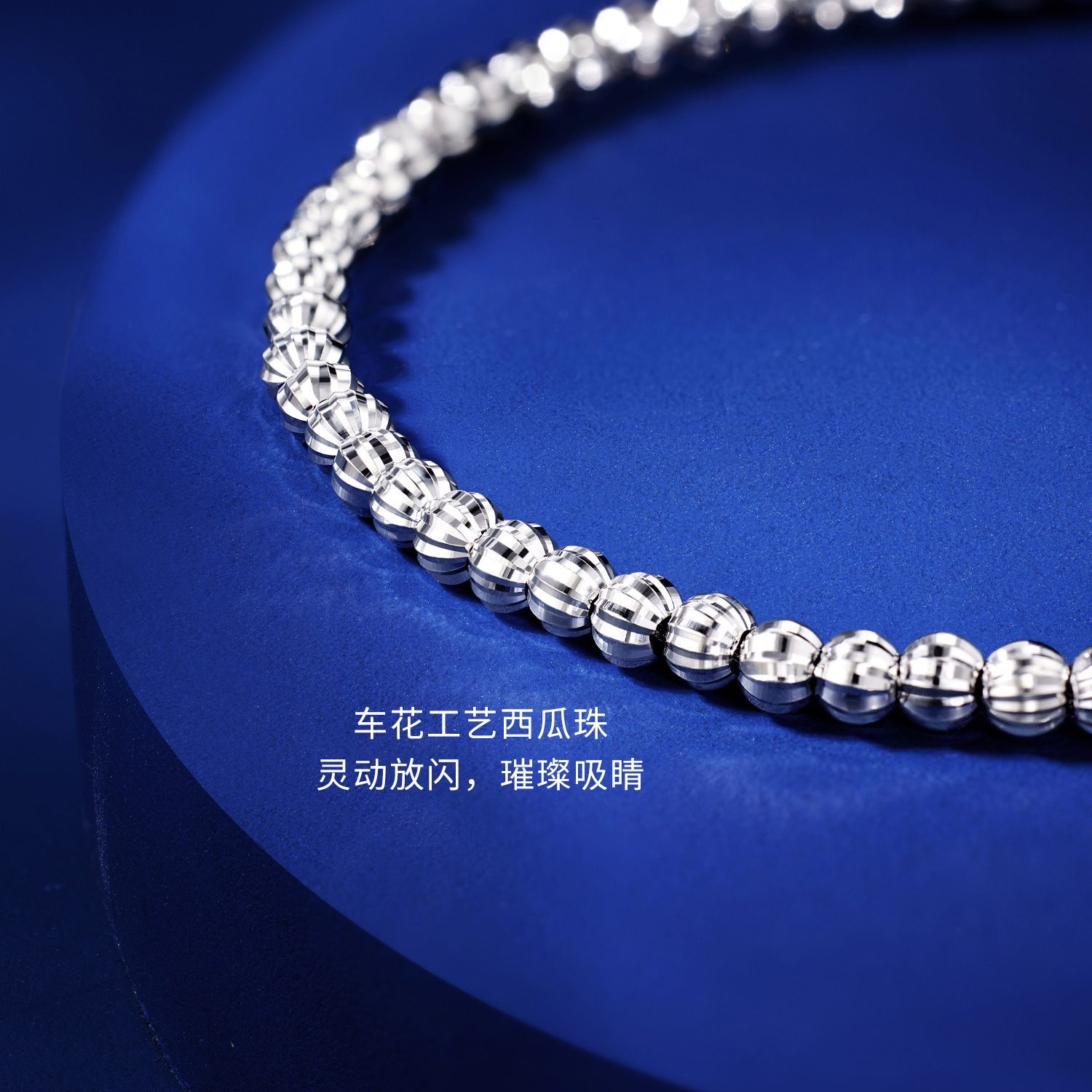 六福珠宝西瓜珠铂金手链铂950女闪耀白金珠子手串计价F63P0039DS