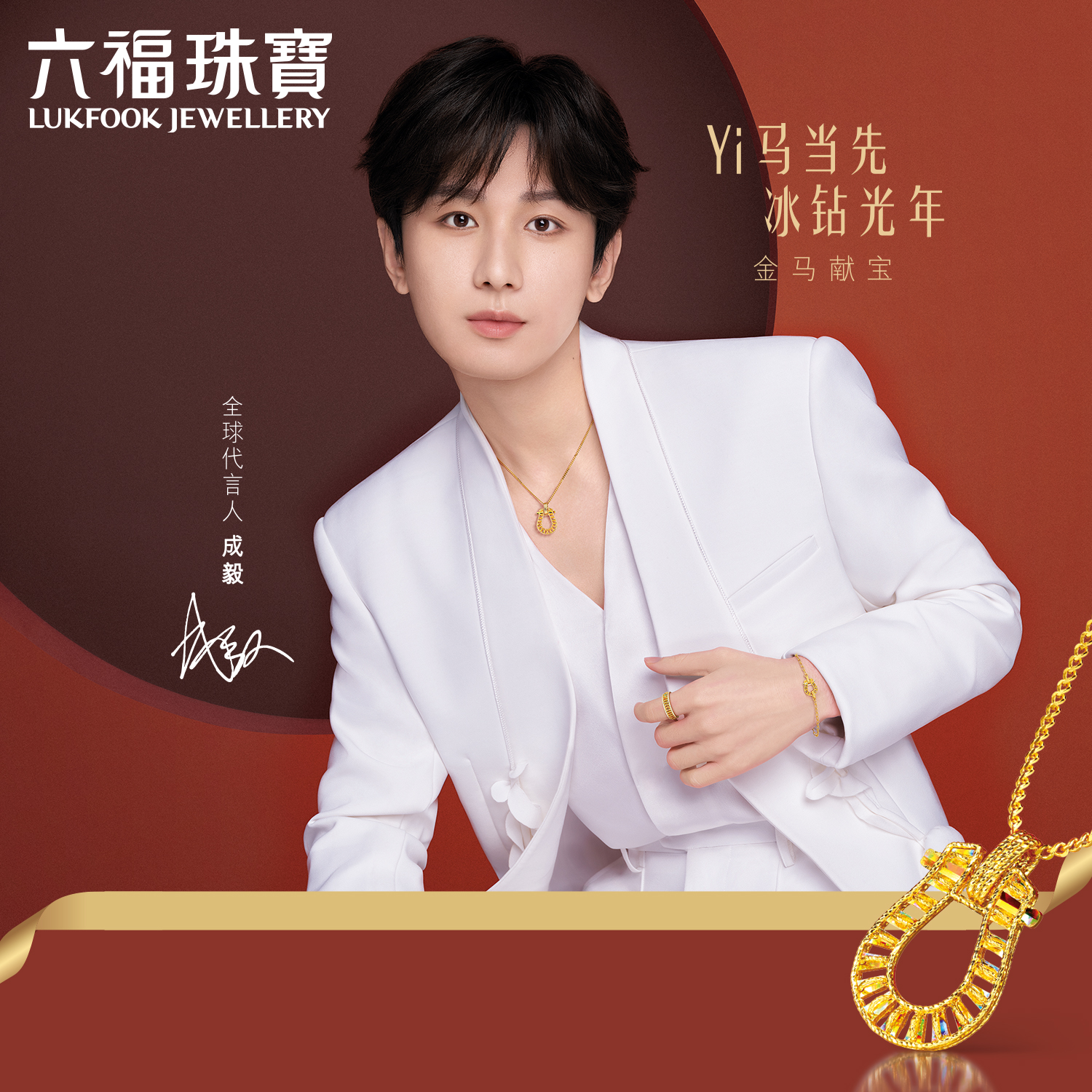 六福珠宝成毅同款冰·钻马蹄黄金项链炫彩手工绕金线足金女款033179NC【联系客服补货】