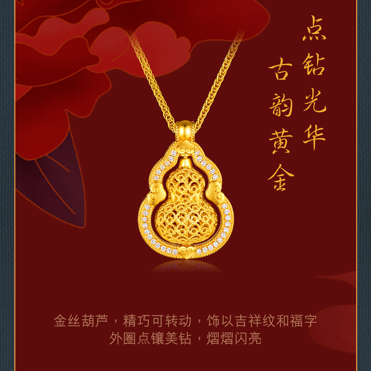 六福珠宝福满传家葫芦吊坠古法黄金项链女镶钻石定价L35A1TBN0007【联系客服补货】【视频看货】