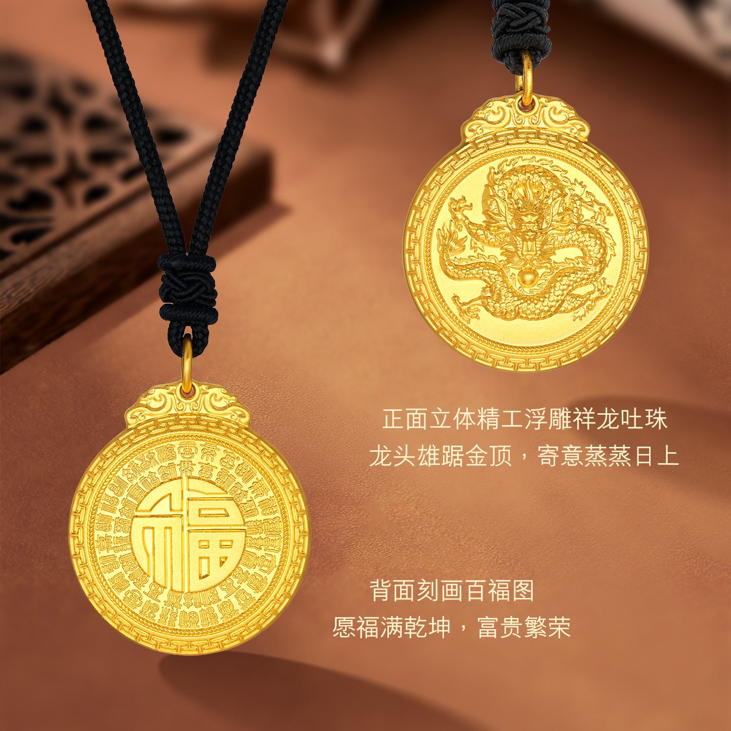 六福珠宝福满传家百福龙牌黄金吊坠男款足金挂坠计价L02TBGP0014【联系客服补货】【视频看货】