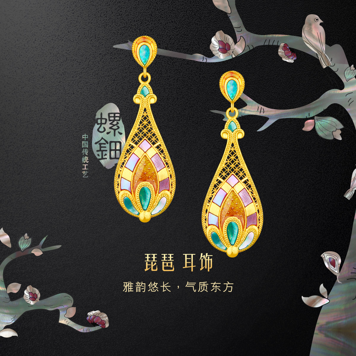 六福珠宝福满传家琵琶黄金耳钉耳环手工螺钿贝壳计价L17TBGE0001【联系客服补货】【视频看货】