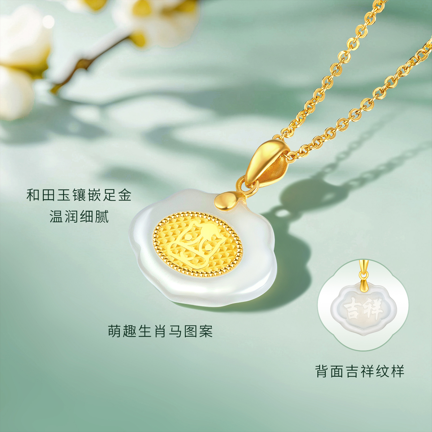 【秒杀】六福珠宝生肖鸡黄金和田玉吊坠金镶玉吊坠不含链定价EDA1N70038