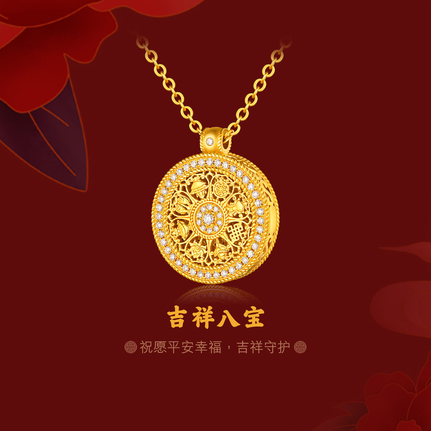 六福珠宝福满传家八宝罗盘吊坠古法黄金项链镶钻定价L35A1TBN0006【联系客服补货】【视频看货】