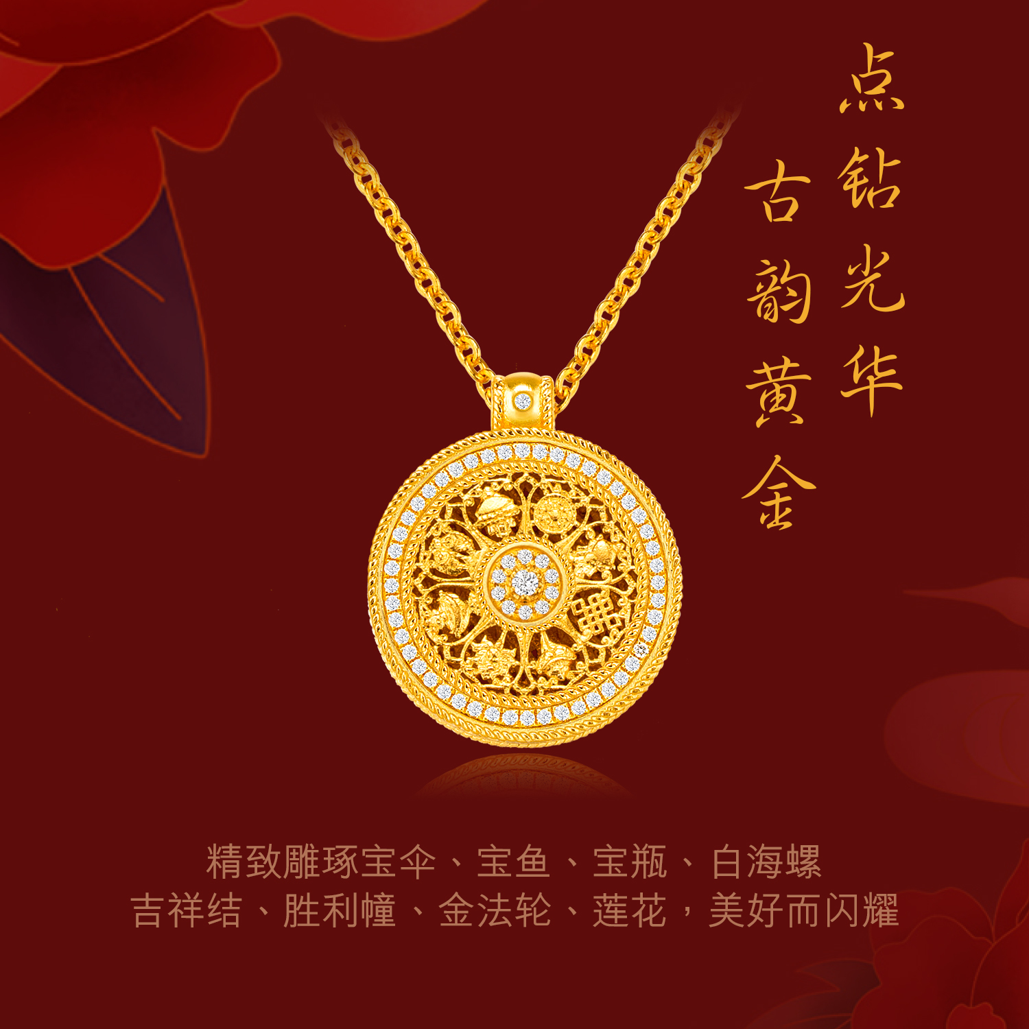 六福珠宝福满传家八宝罗盘吊坠古法黄金项链镶钻定价L35A1TBN0006【联系客服补货】【视频看货】