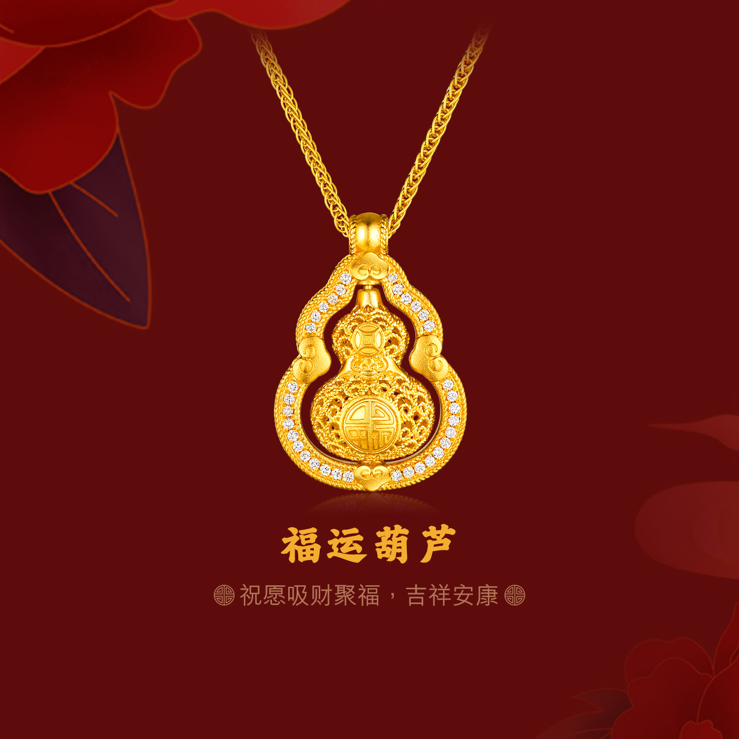 六福珠宝福满传家葫芦吊坠古法黄金项链女镶钻石定价L35A1TBN0007【联系客服补货】【视频看货】