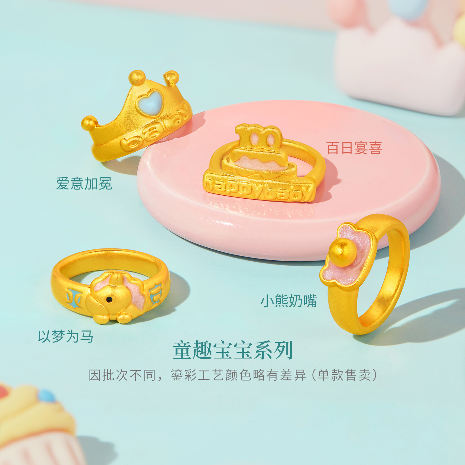 六福珠宝童趣宝宝黄金戒指儿童鎏彩马生肖满月周岁礼物L11A0009DS