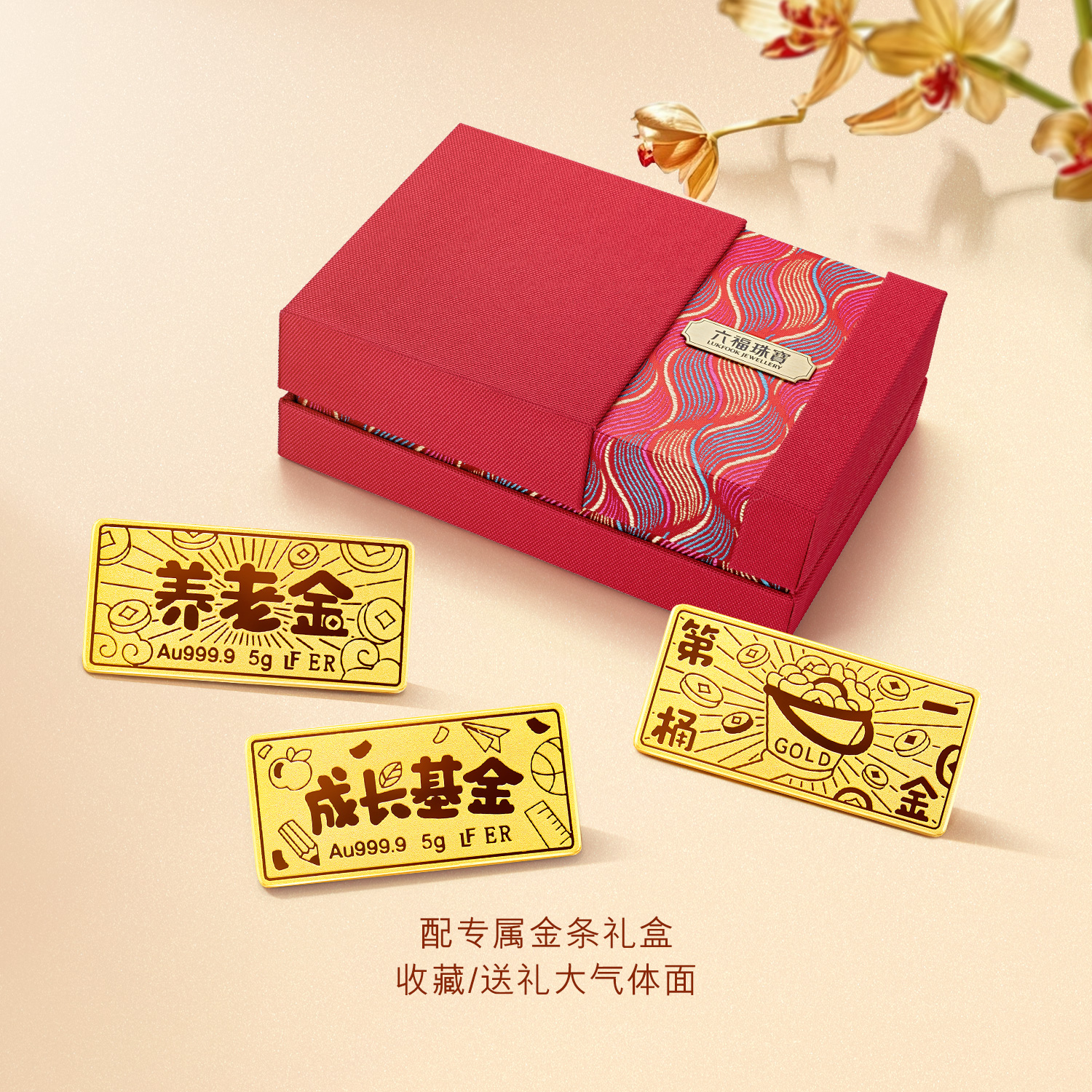 六福珠宝全力以富黄金足金1g5g纪念投资金条摆件计价ERG0001DS生日