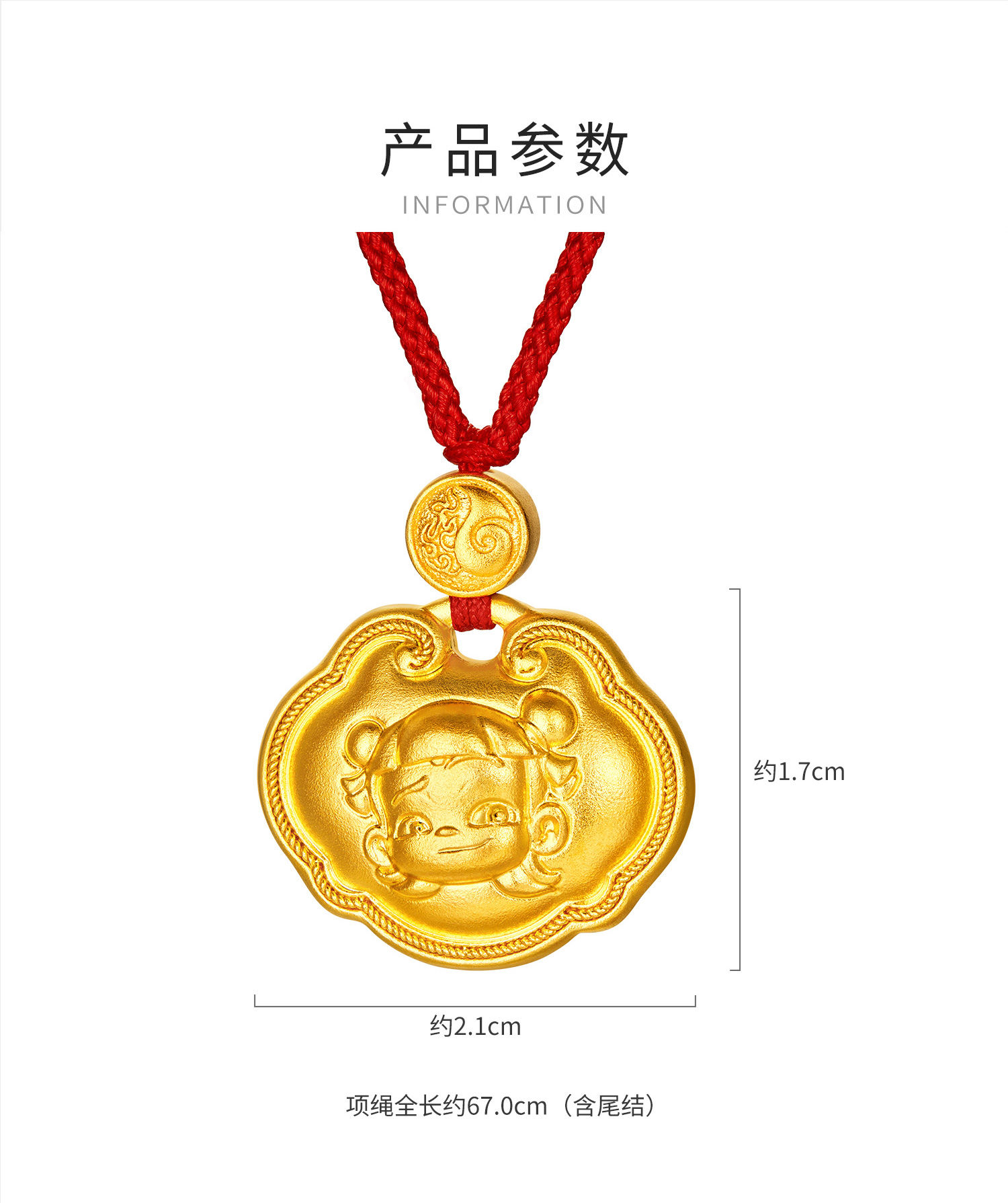 六福珠宝电影哪吒之魔童闹海福锁足金吊坠黄金锁包女计价034326PA【联系客服补货】【1V1直播看货】