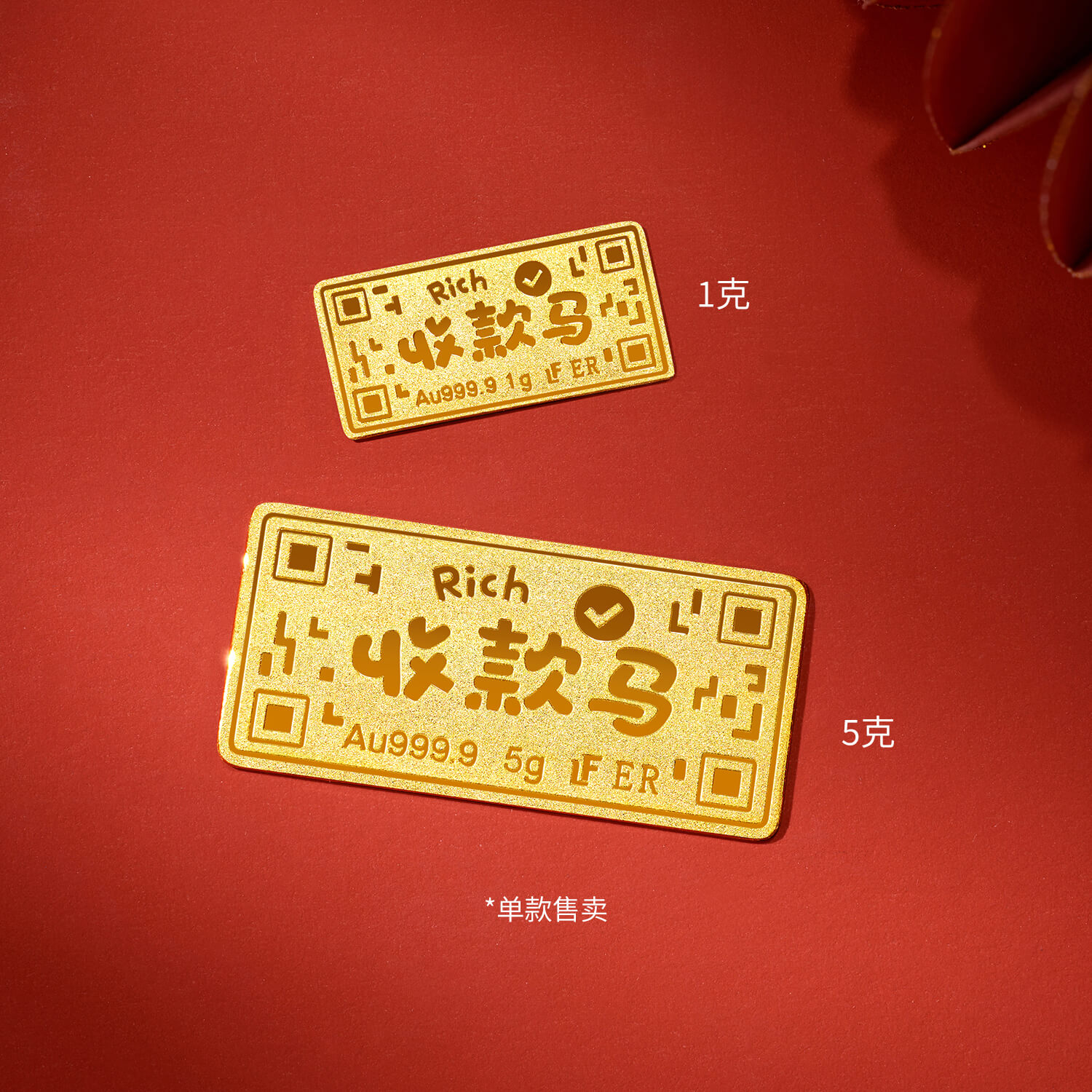 六福珠宝收款马黄金添富金条1g5g马上有钱生肖投资计价ERG0006DS