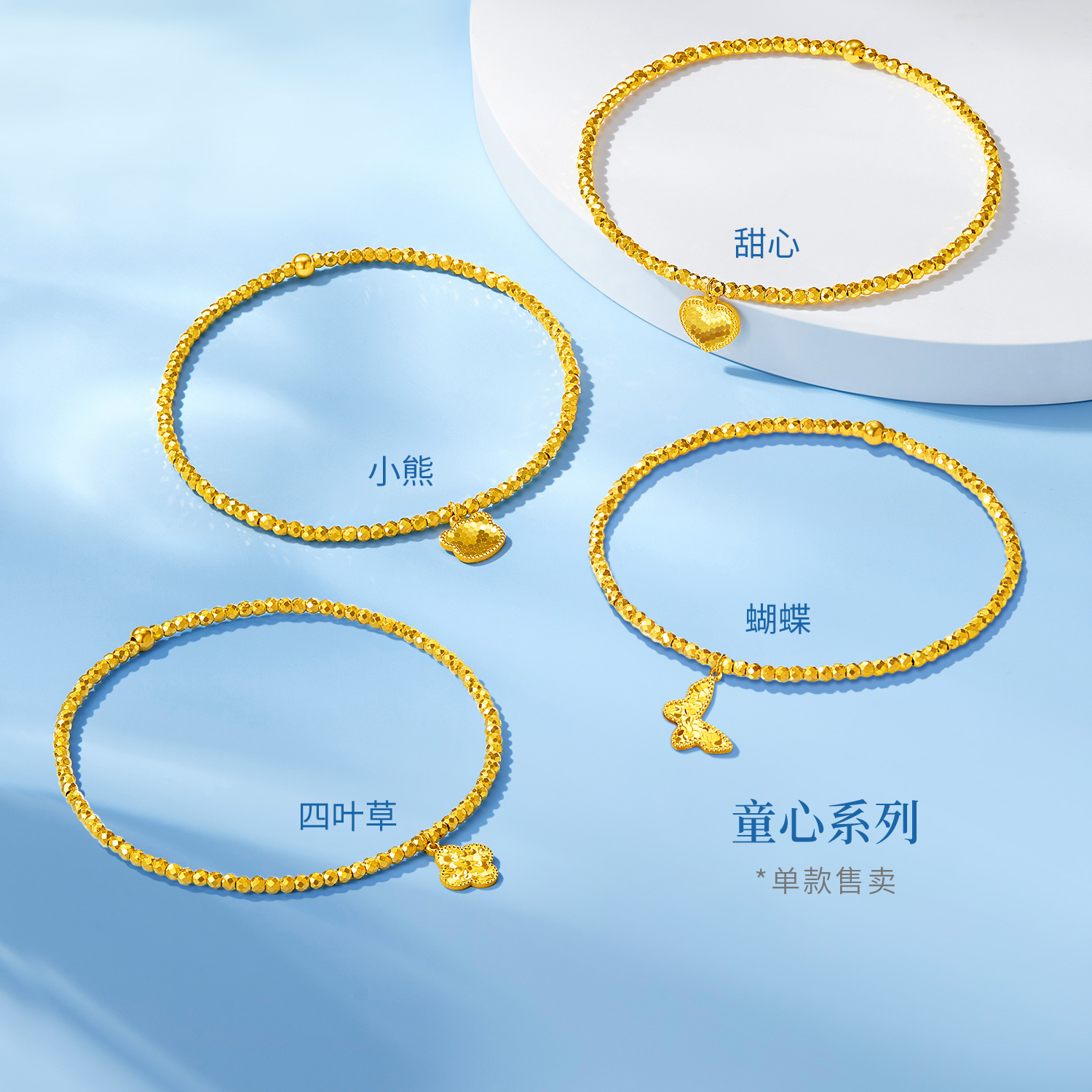 六福珠宝童心蝴蝶黄金手链女四叶草足金蹦迪珠手串计价GJG0163DS