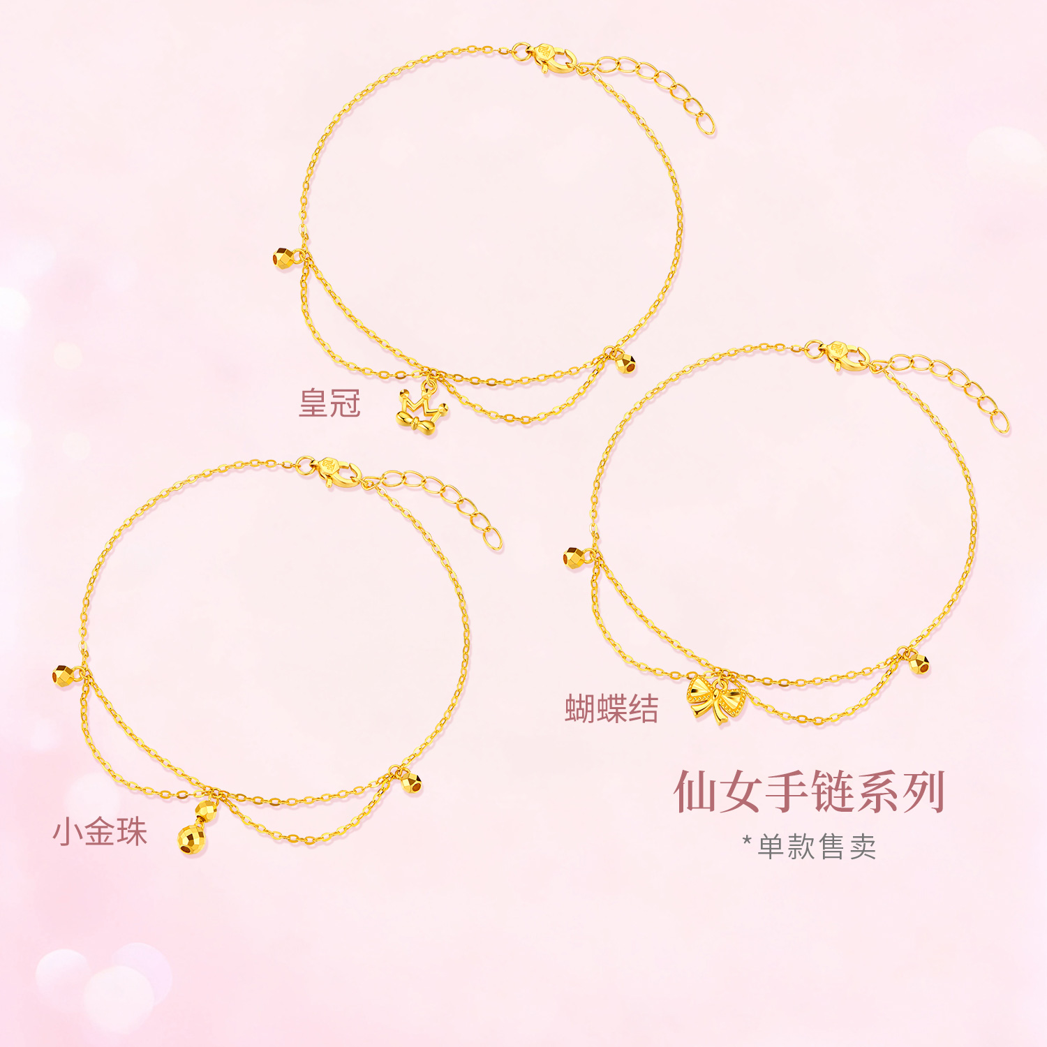 六福珠宝仙女小金珠黄金手链女款双层手链足金挂坠计价GJG0167DS