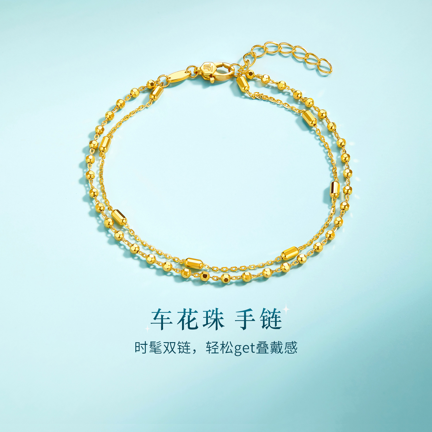 六福珠宝车花珠黄金手链女款时尚金珠双层手链足金计价HEG0043DS