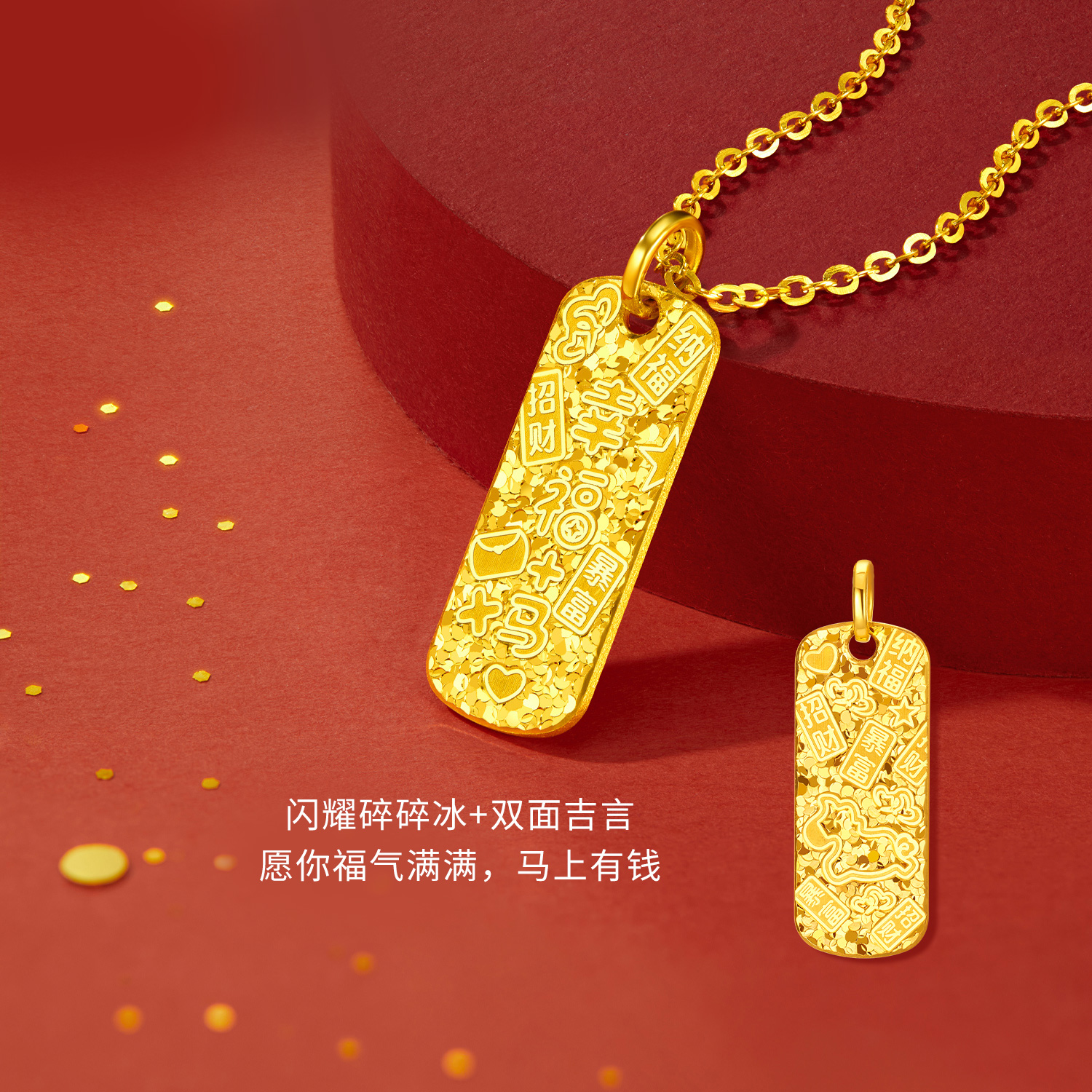 六福珠宝幸福加马黄金吊坠女碎碎冰生肖马吉言挂坠计价ERG0014DS