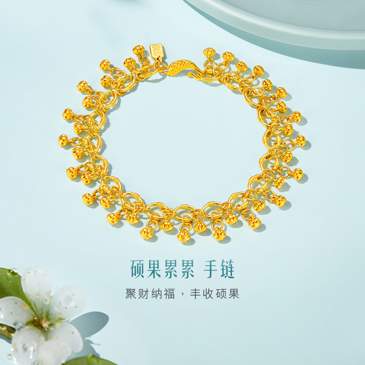 六福珠宝福满传家硕果累累黄金手链女款足金首饰计价F58TBGB0004【联系客服补货】